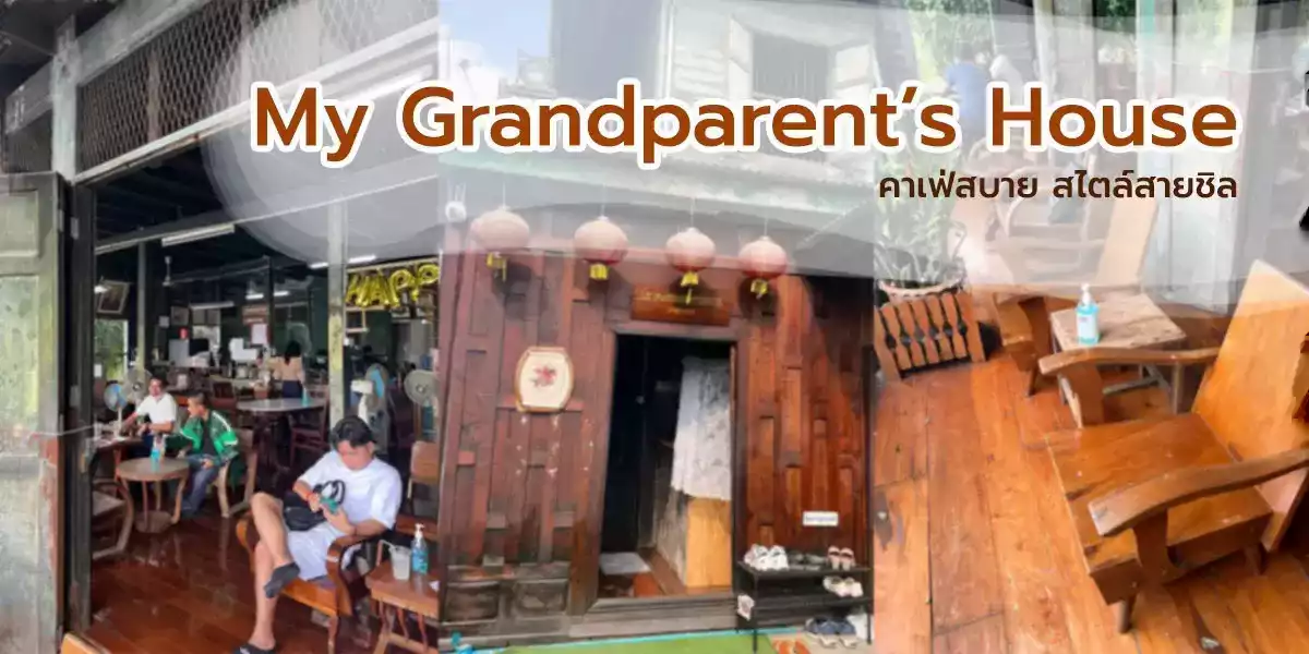 MEETING POINT My Grandparent’s House บ้านอากงอาม่า