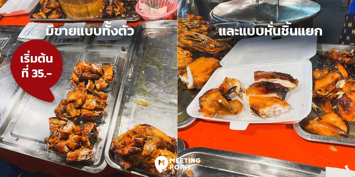 ปาป๊า ไก่อบน้ำผึ้ง