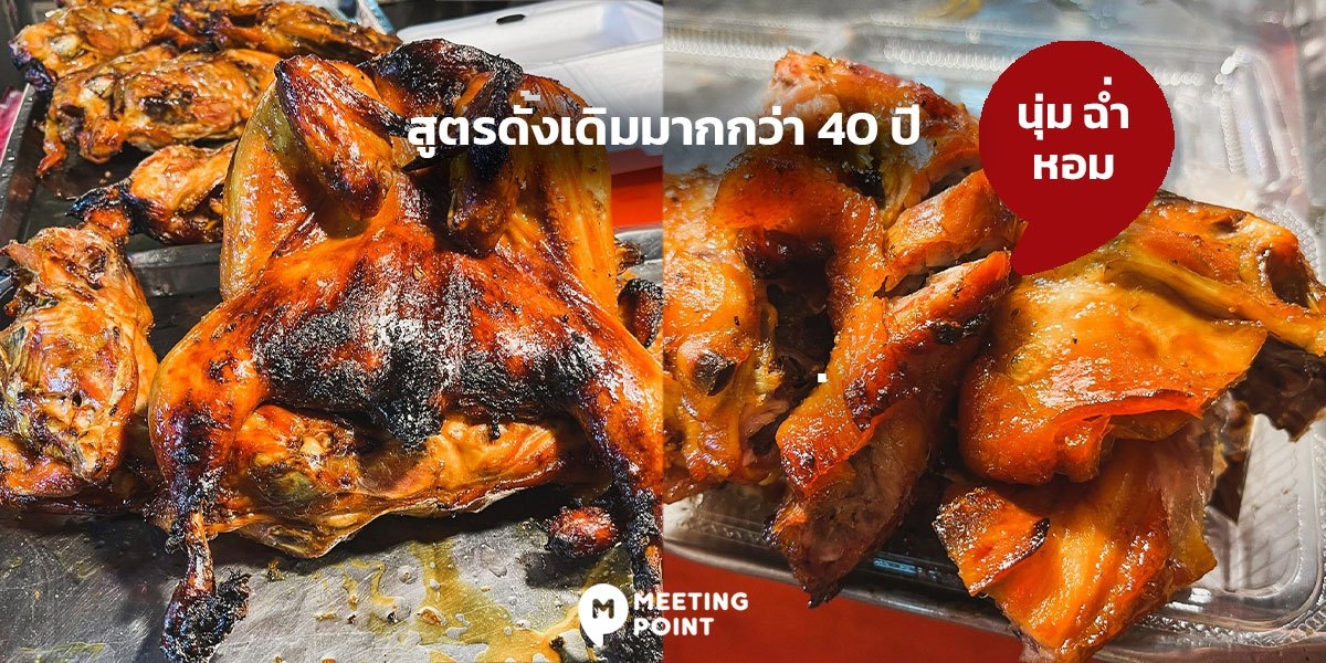 ปาป๊า ไก่อบน้ำผึ้ง