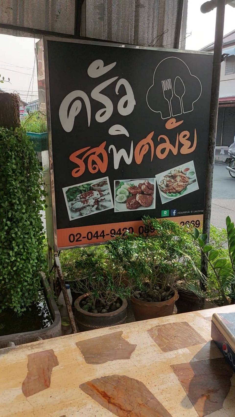 ครัวรสพิศมัย ร้านอร่อย บางบัวทอง ที่ไม่ควร พลาด !